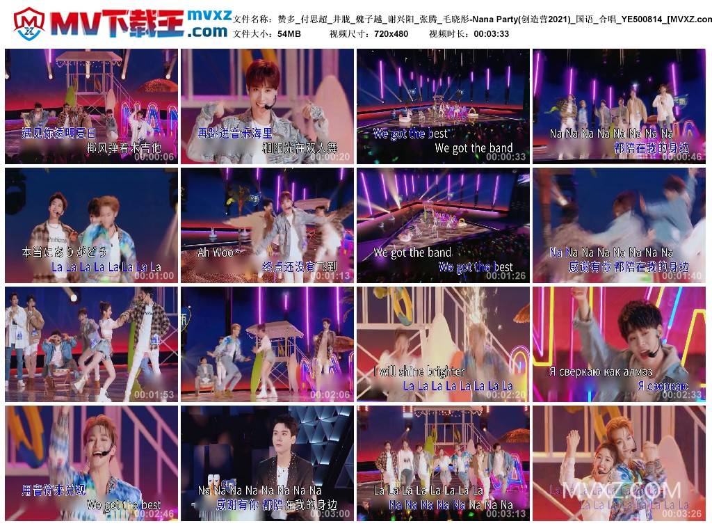 赞多_付思超_井胧_魏子越_谢兴阳_张腾_毛晓彤-Nana Party(创造营2021)_国语_合唱_YE500814